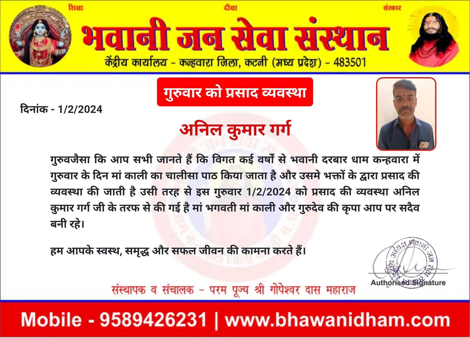 गुरुवार को प्रसाद की व्यवस्था अनिल गर्ग जी